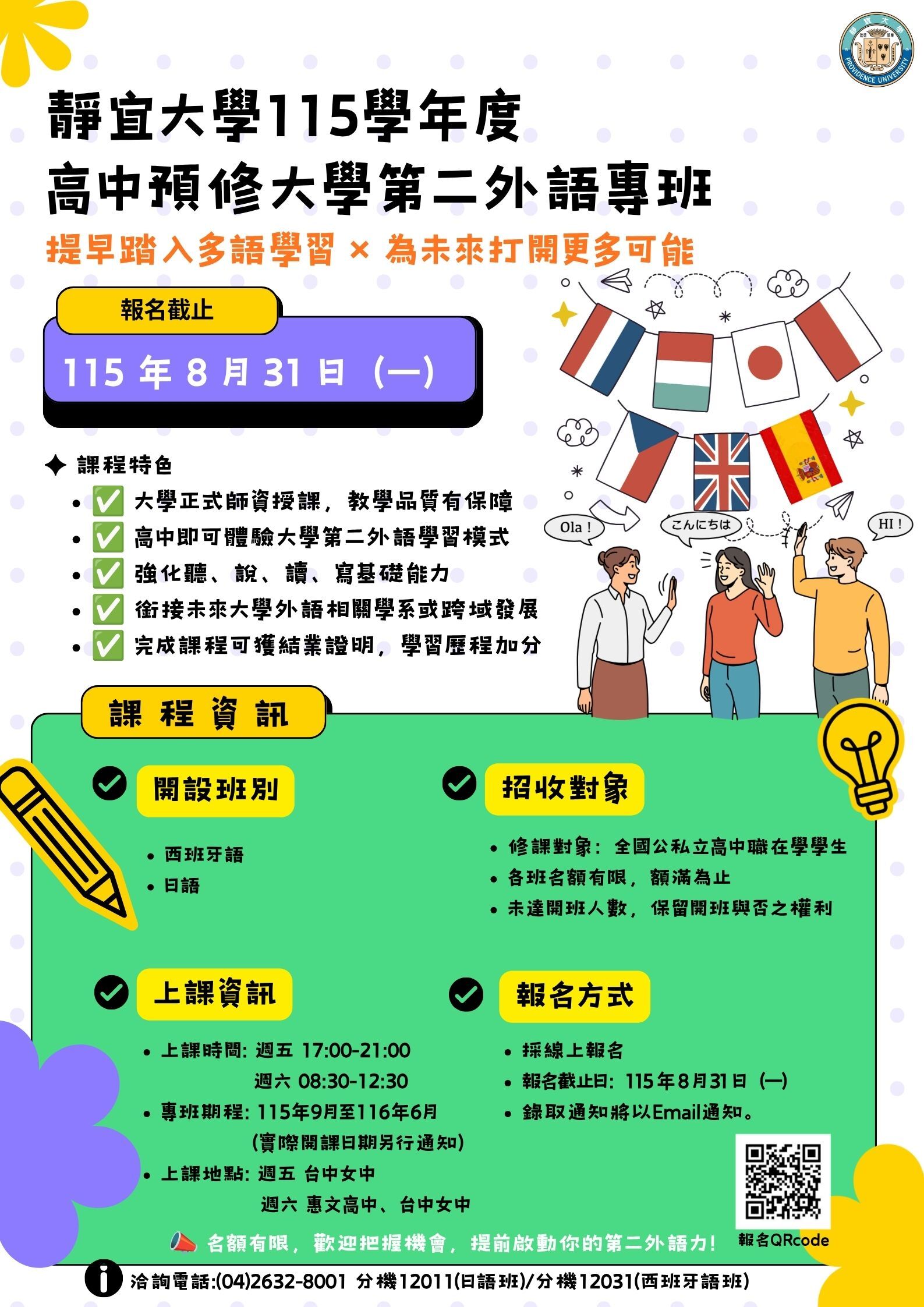 115招生海報