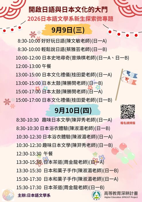 【新生營隊】2026探索微專題-開啟日語與日本文化的大門圖片