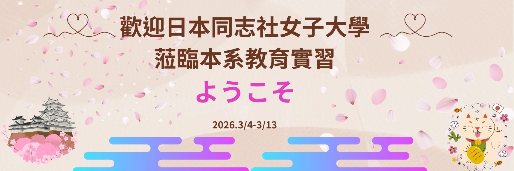 Link to 同志社女子大學教育實習