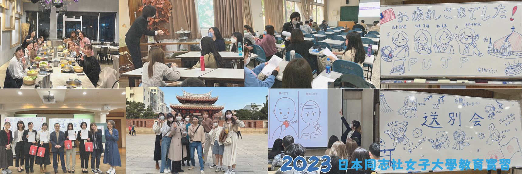 2023日本同志社女子大教育實習