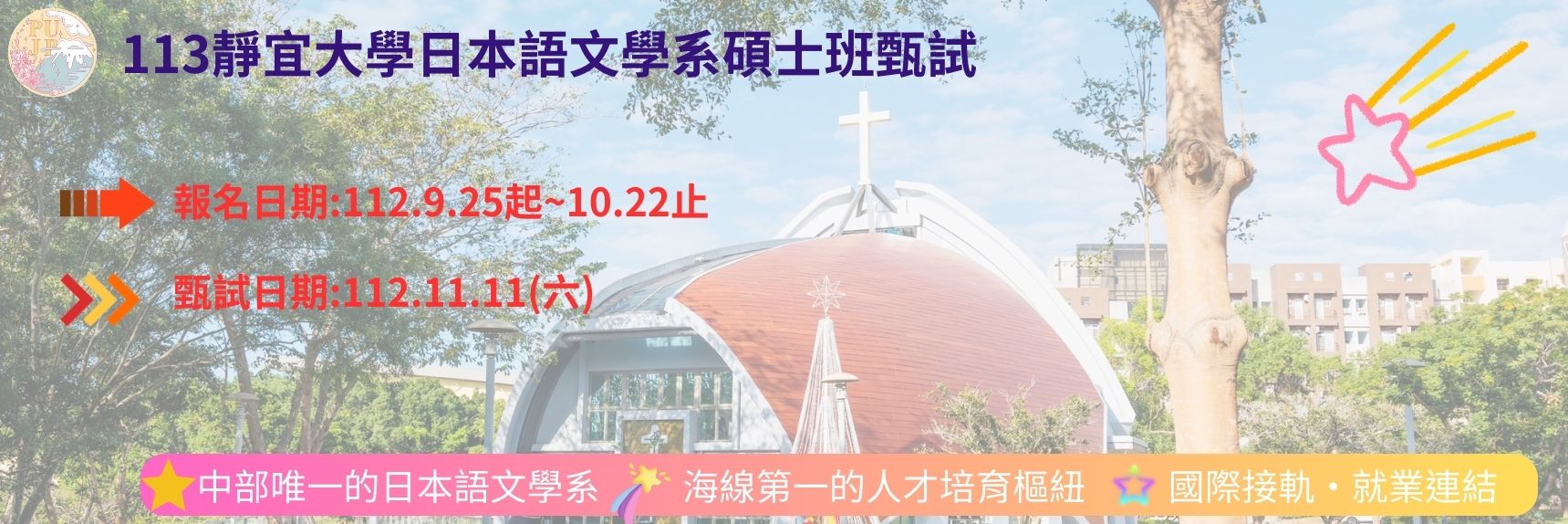 1132碩士班甄試