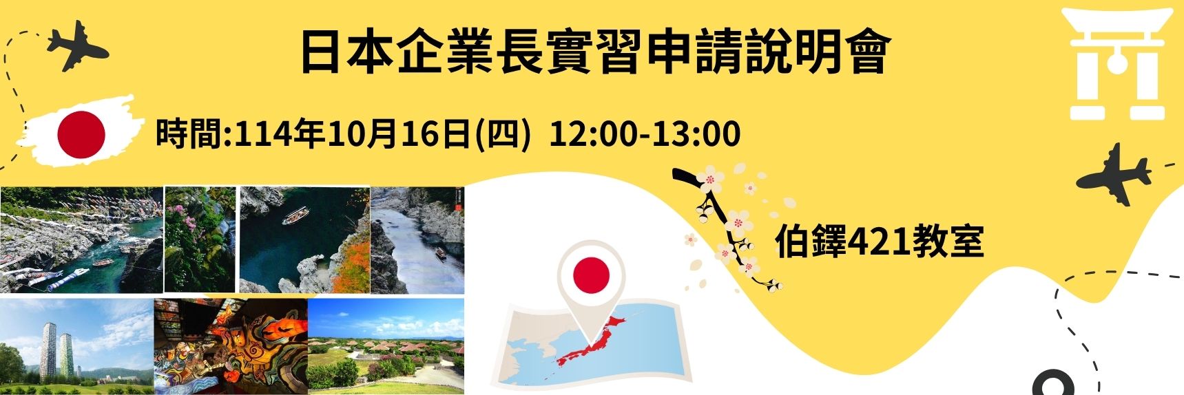Link to 1016日本企業實習申請說明會