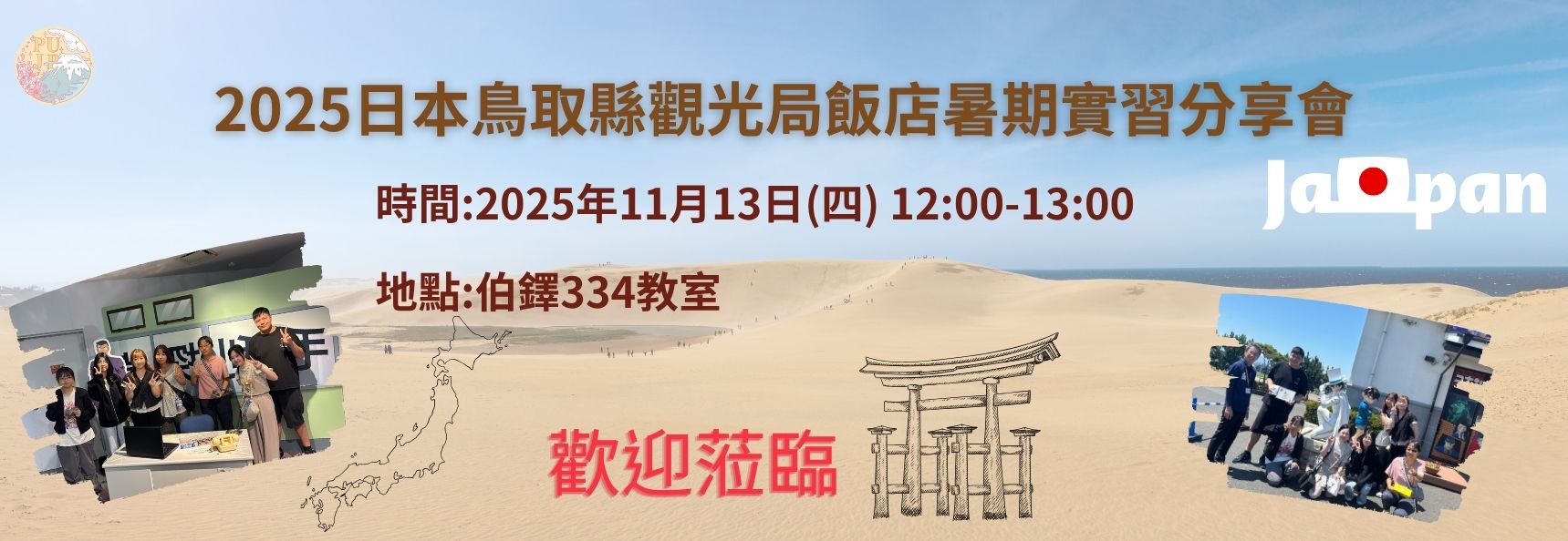 Link to 鳥取實習分享