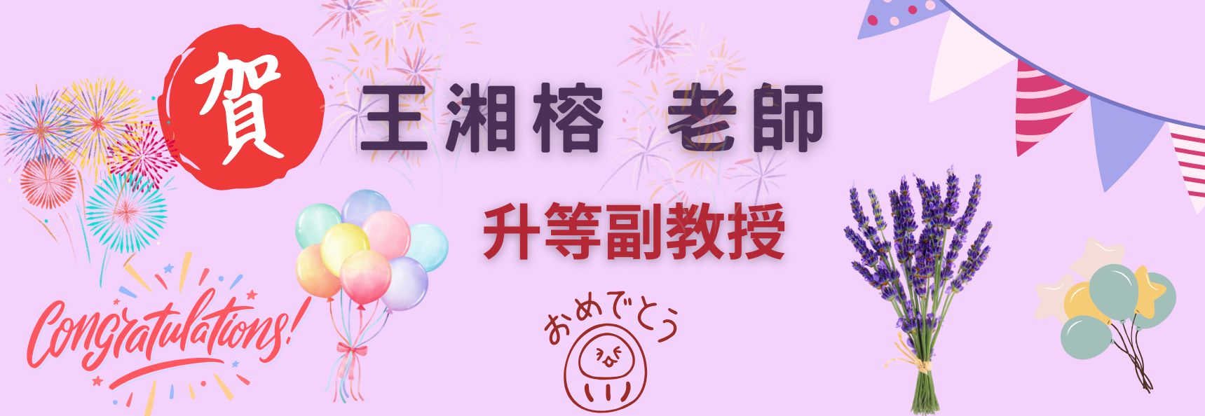 Link to 恭喜升等