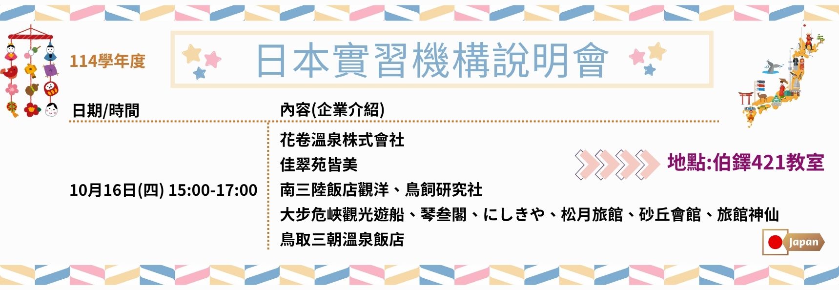 Link to 企業實習機構說明會