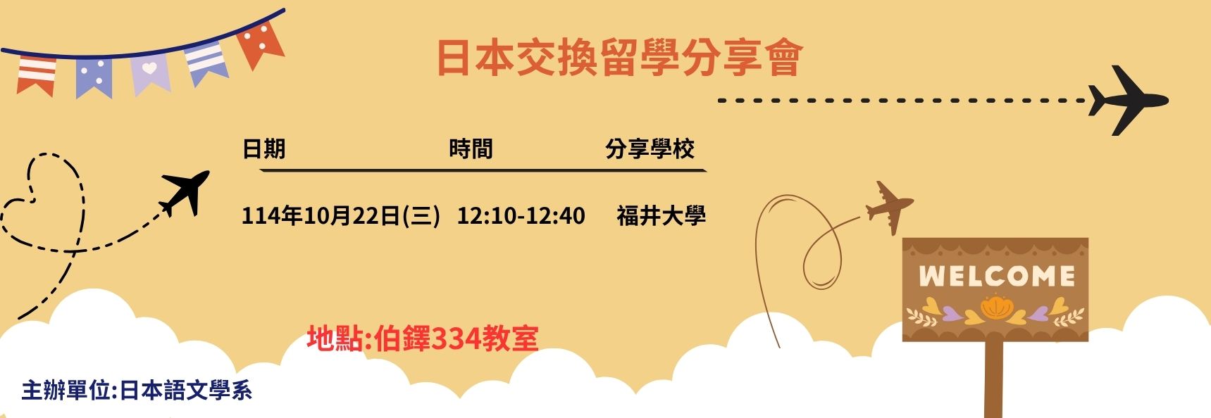 Link to 留學分享會