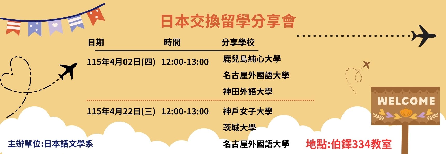 Link to 留學分享會