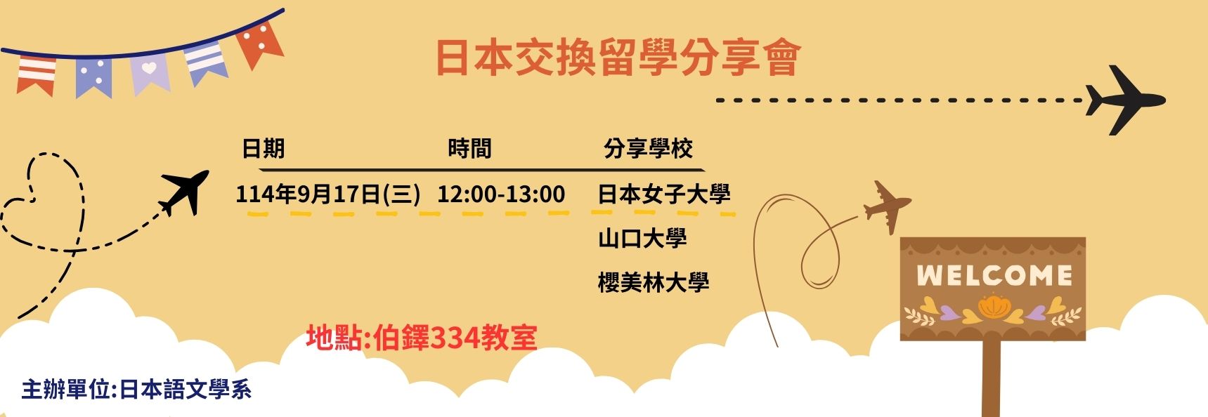 Link to 留學分享會