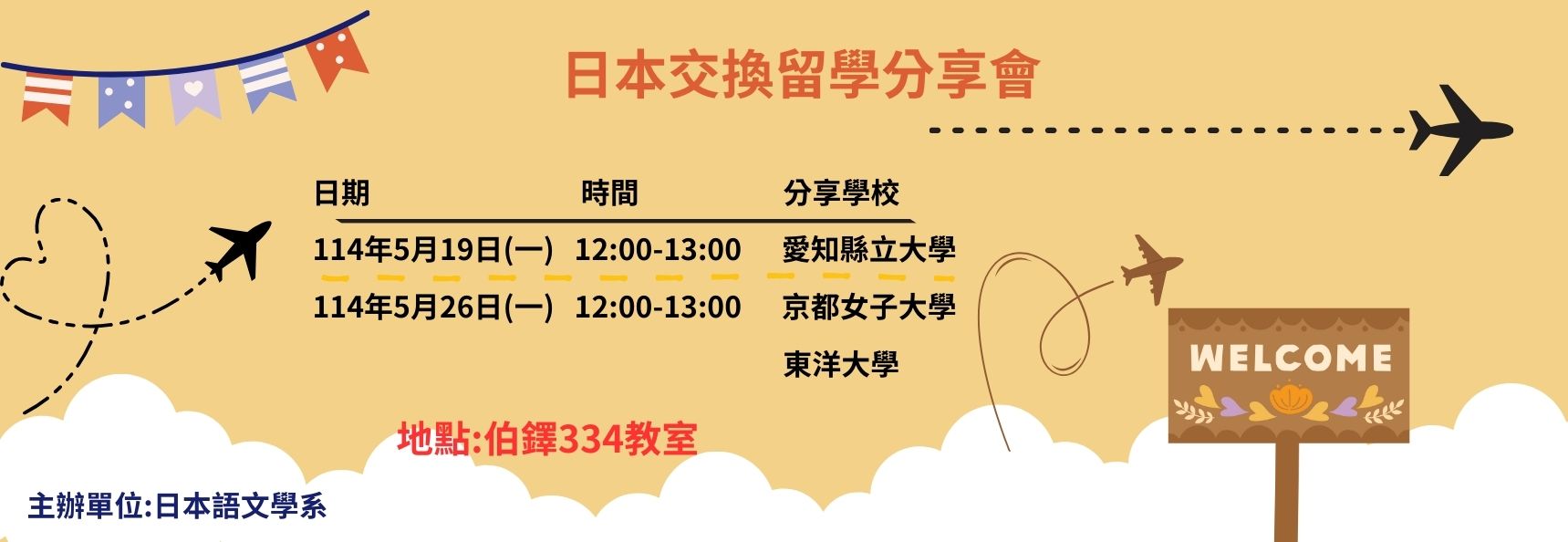 Link to 留學分享會