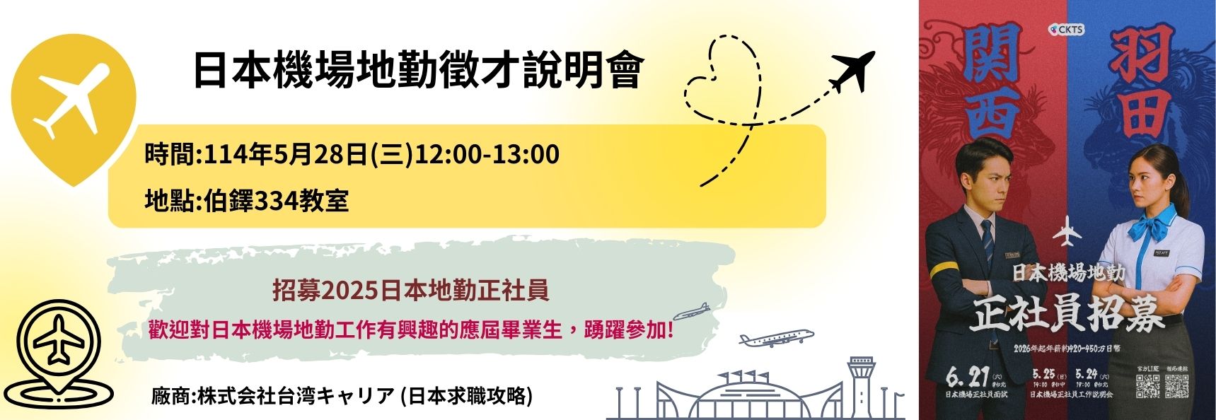 Link to 日本徵才說明會