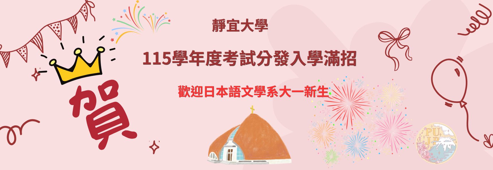 115分發入學