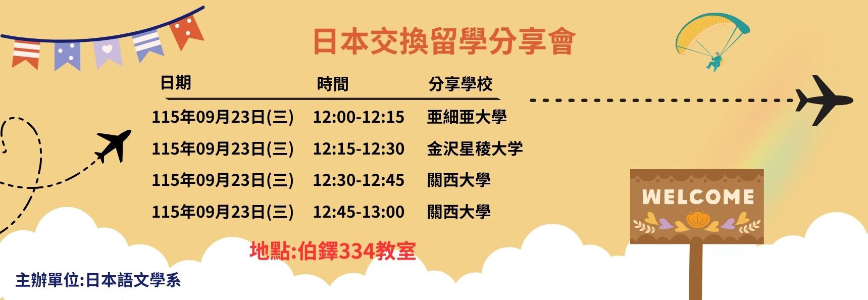 留學分享會