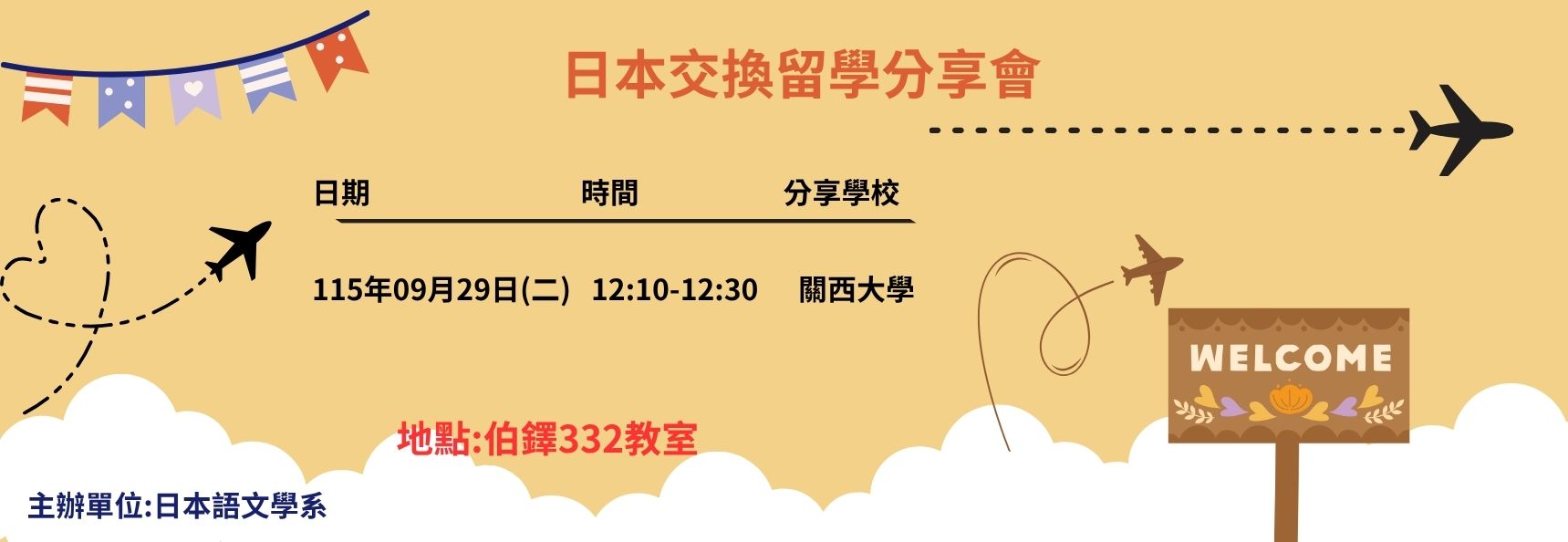 2026留學分享會0929