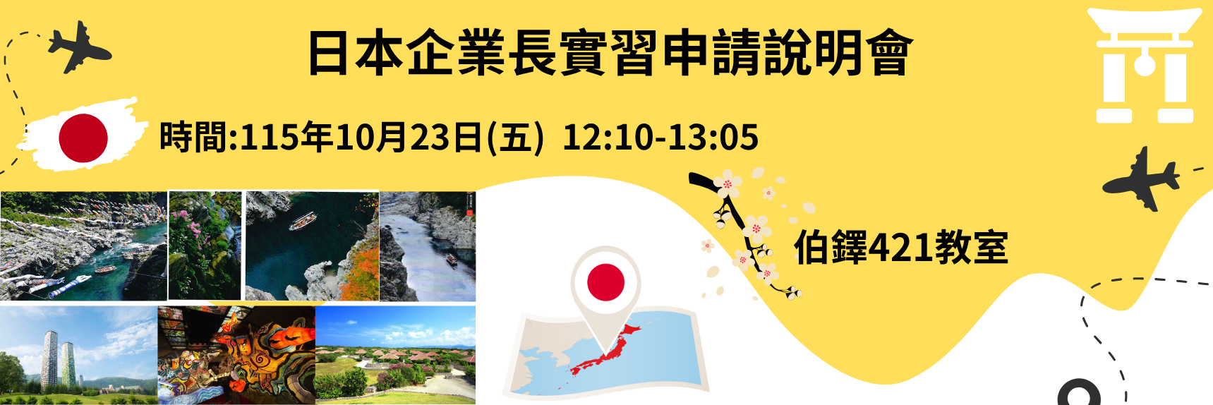 2026企業實習說明會